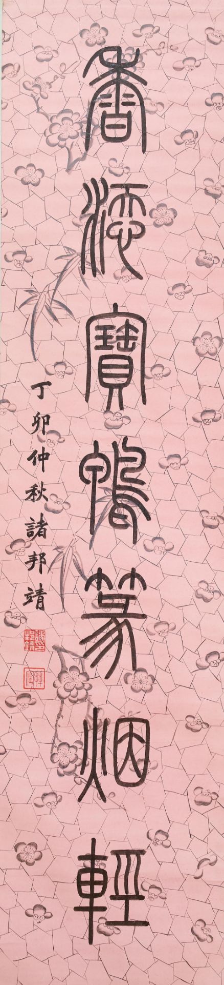 Zhu Bangjing (19th/ 20th century) Calligraphy Couplet in Running Style (2) - Bild 3 aus 3