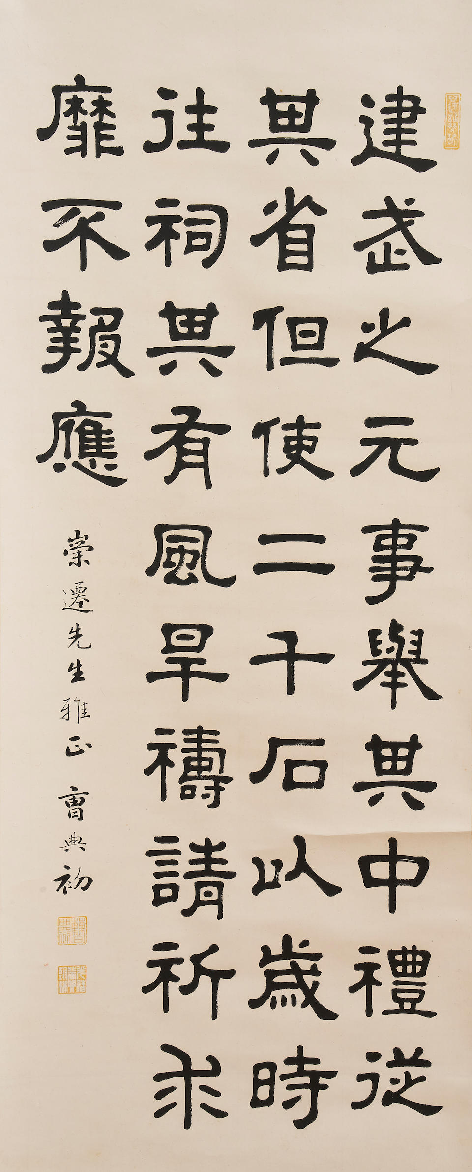 Cao Dianchu (1876-?) Calligraphy in Clerical Style