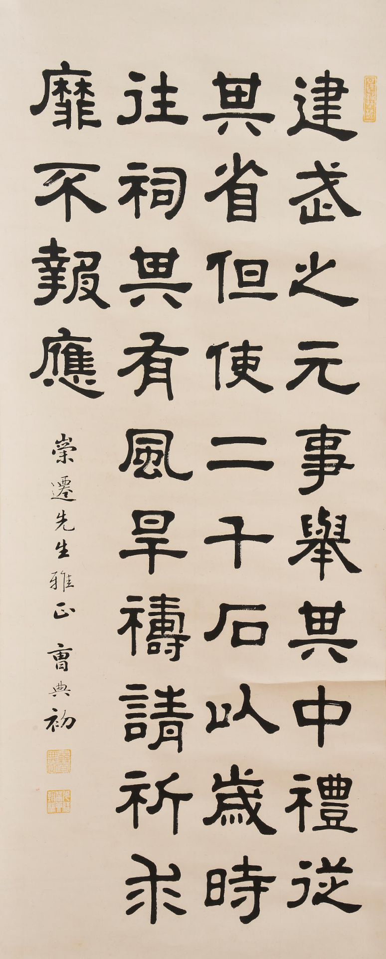 Cao Dianchu (1876-?) Calligraphy in Clerical Style
