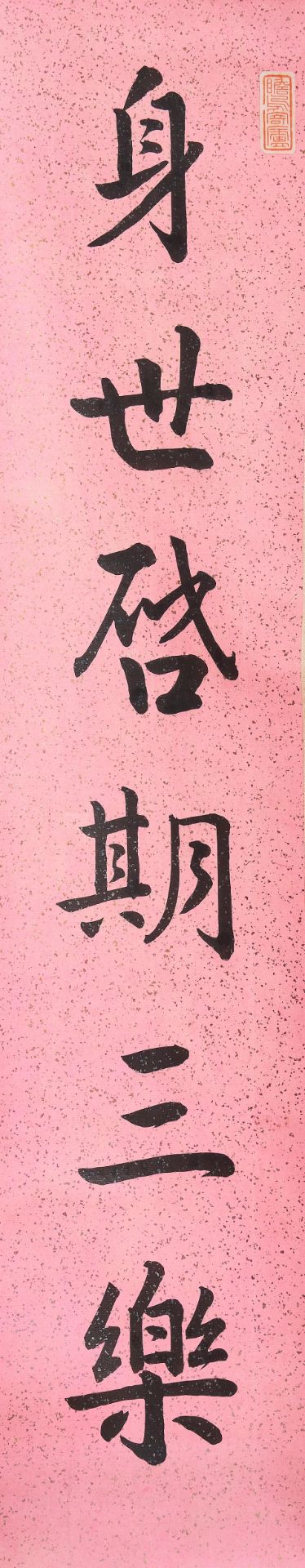 Cao Dianchu (1876-?) Calligraphy Couplet in Running Style - Bild 2 aus 3