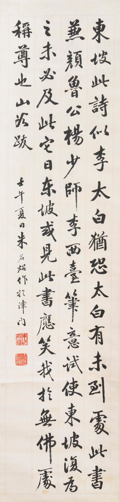 Zhu Mingzhao (1863-1949) Calligraphy in Running Style