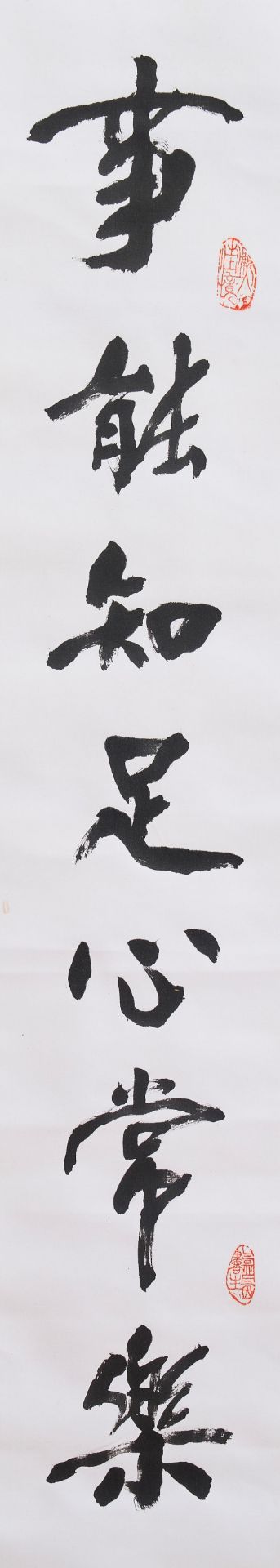 Wang Jun (20th century), three pieces combined with 151(75) Calligraphy in Running Style (3) - Image 4 of 4