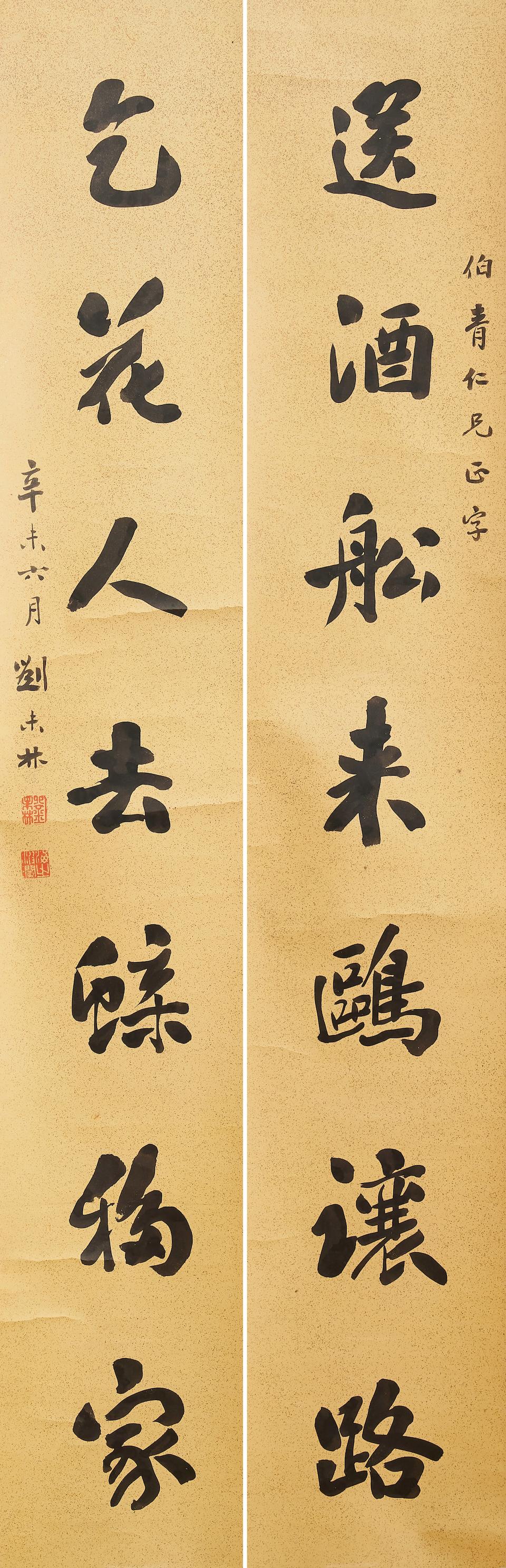 Liu Weilin (1867-1933) Calligraphy Couplet in Running Style (2)