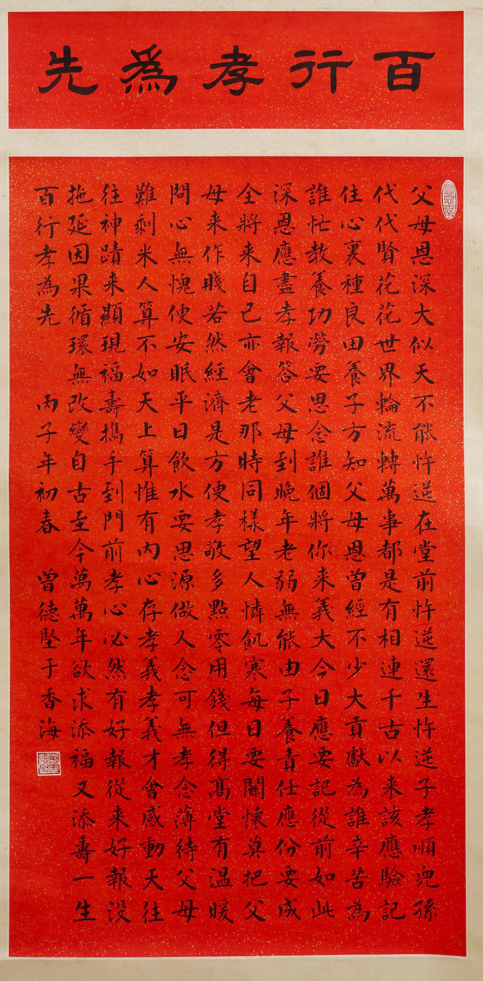 Zeng Dejian (20th century) Calligraphy in Regular style