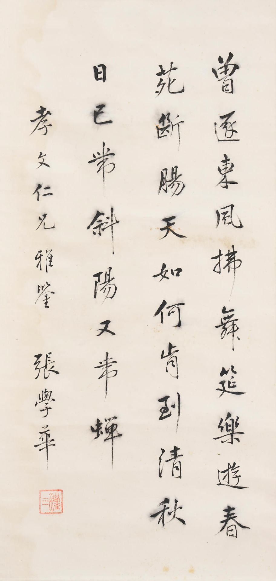 Zhang Xuehua (1863-1951) Calligraphy in Runnig Style