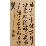 After Hai Rui (1514-1587) Calligraphy in Running Style