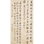 Wang Longwen (1864-1923) and Sun Qiang (1856-1932) Calligraphy in Running Style (2)