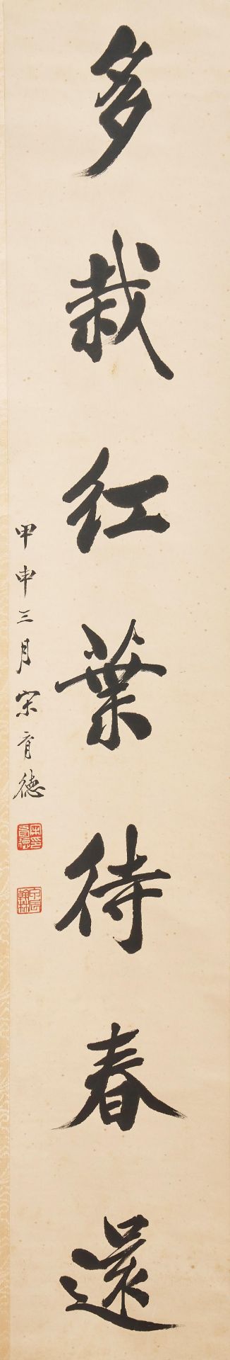 Song Yude (1878-1944) Calligraphy Couplet in Running Style (2) - Image 2 of 3