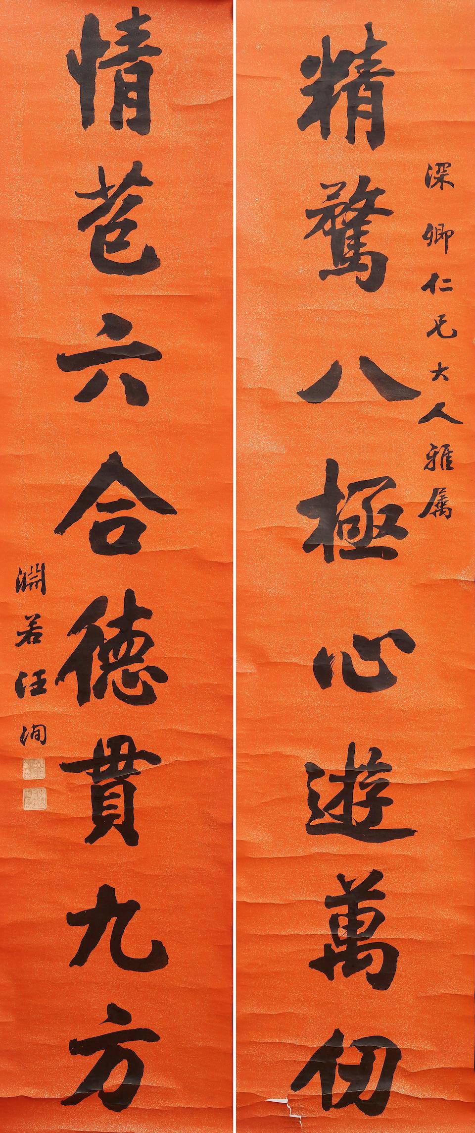 Wang Xun (?-1915) Calligraphy Couplet in Running Style (2)