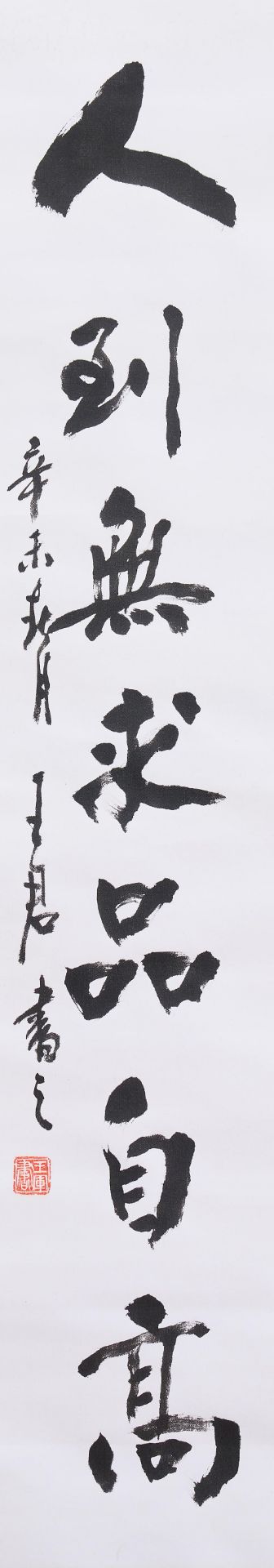 Wang Jun (20th century), three pieces combined with 151(75) Calligraphy in Running Style (3) - Bild 3 aus 4