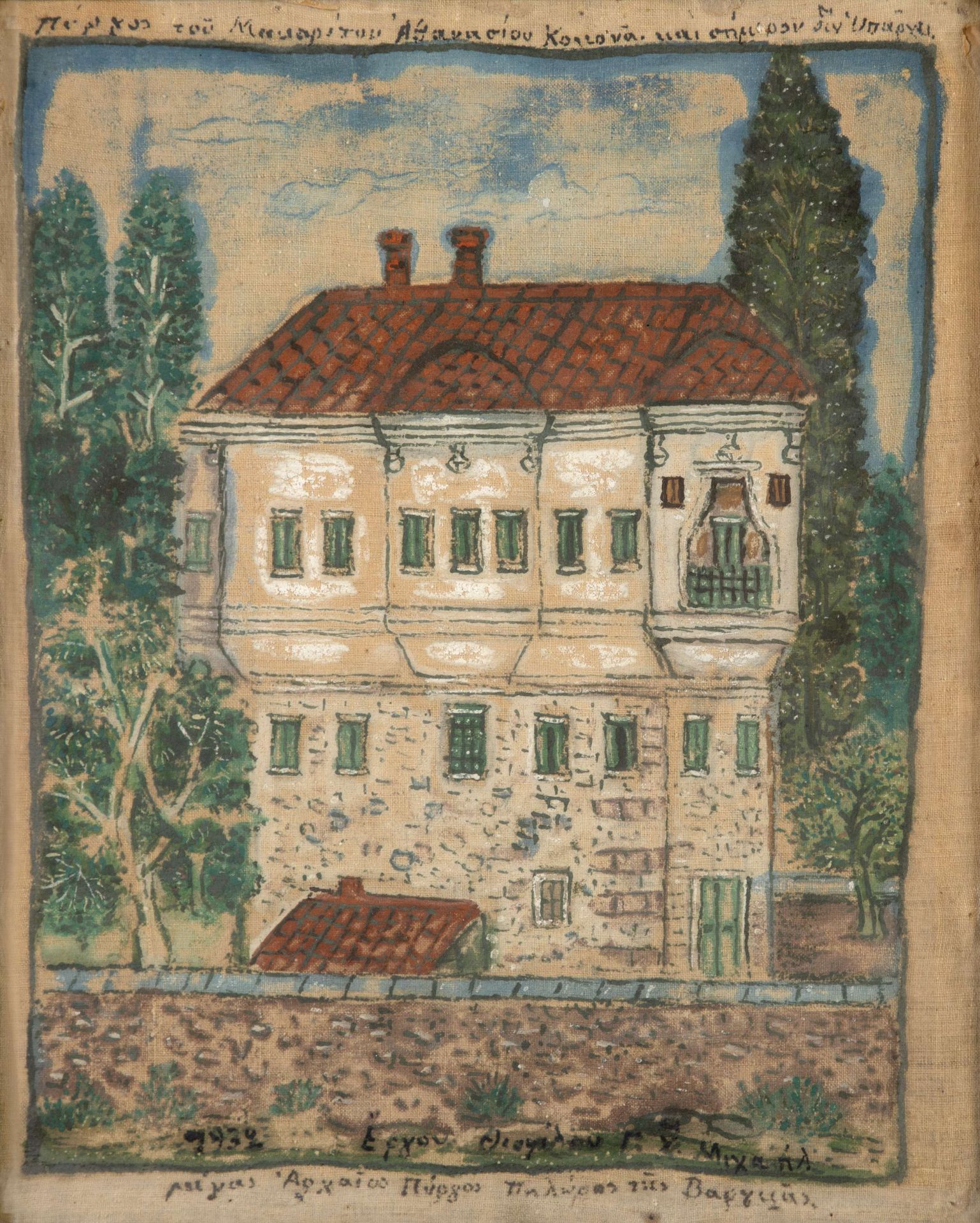 THEOFILOS HADJIMICHAEL (1871-1934) La maison de Athanassios Koutras &#224; Varia, Lesvos