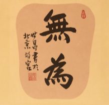 Zhang Shichang (20th century) Calligraphy