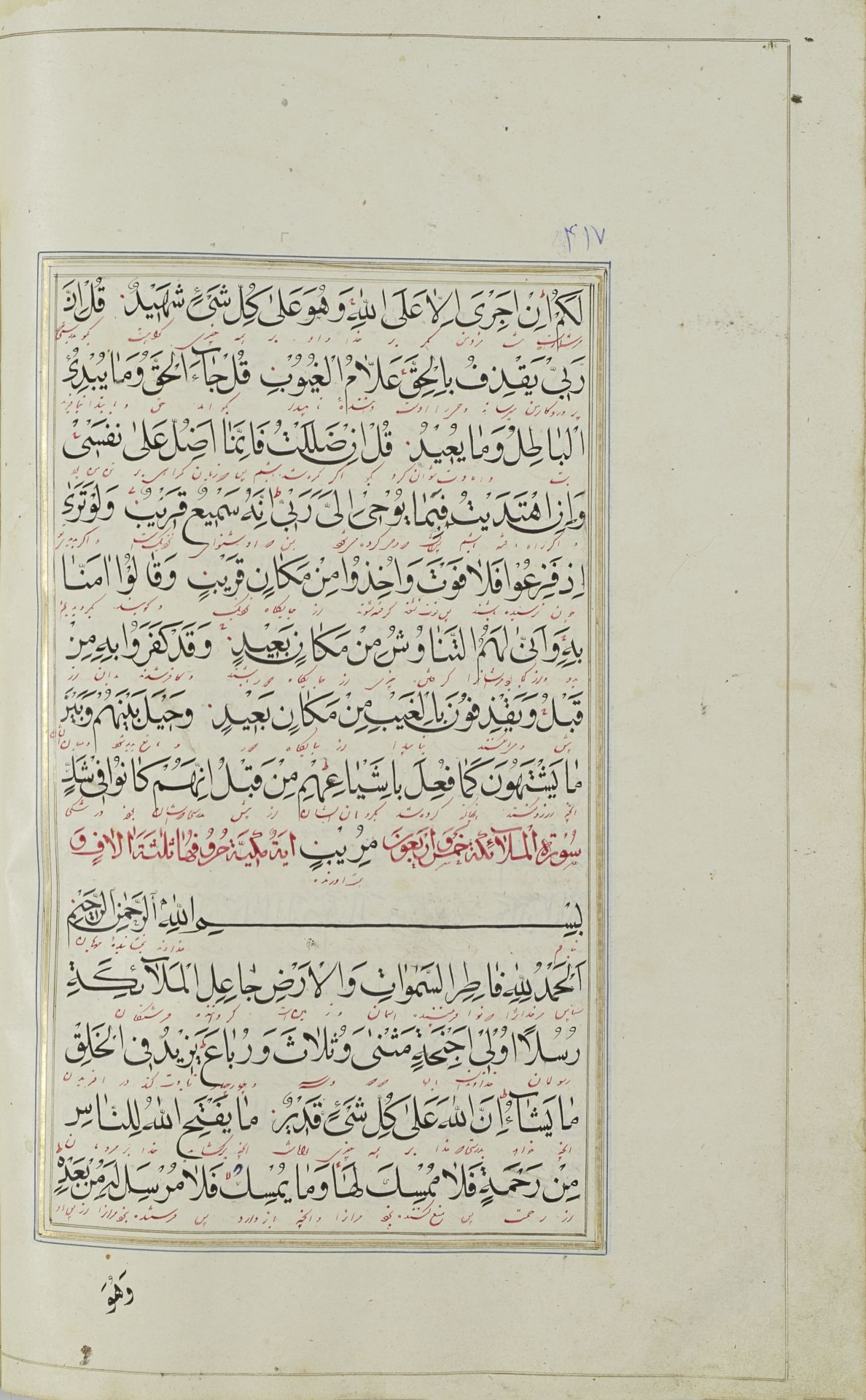A large illuminated Qur'an, copied by Muhammad Rida Qajar Persia, dated 14th Jumada II 1245/11th...