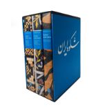 IRAN/PERSIA -- POURJAVADY, N., ed. The splendour of Iran. Lond., (2010). 3