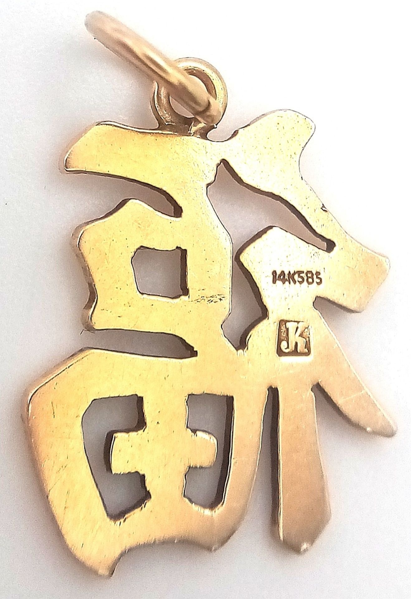 A 14K YELLOW GOLD CHINESE GOOD LUCK/HAPPINESS CHARM/PENDANT. 2.2cm, 1.7g total weight. Ref: SC 8058 - Image 4 of 6