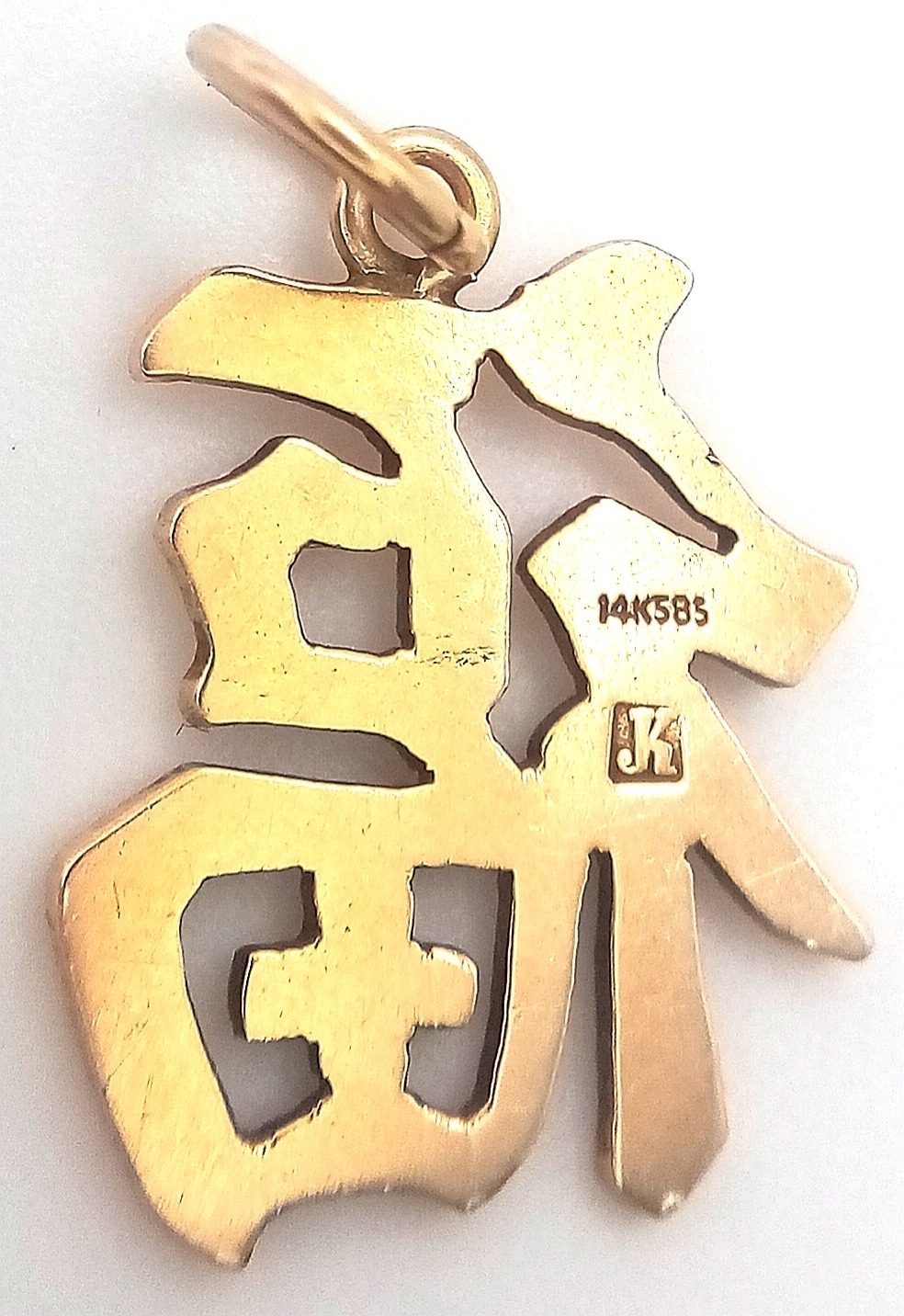 A 14K YELLOW GOLD CHINESE GOOD LUCK/HAPPINESS CHARM/PENDANT. 2.2cm, 1.7g total weight. Ref: SC 8058 - Image 3 of 6