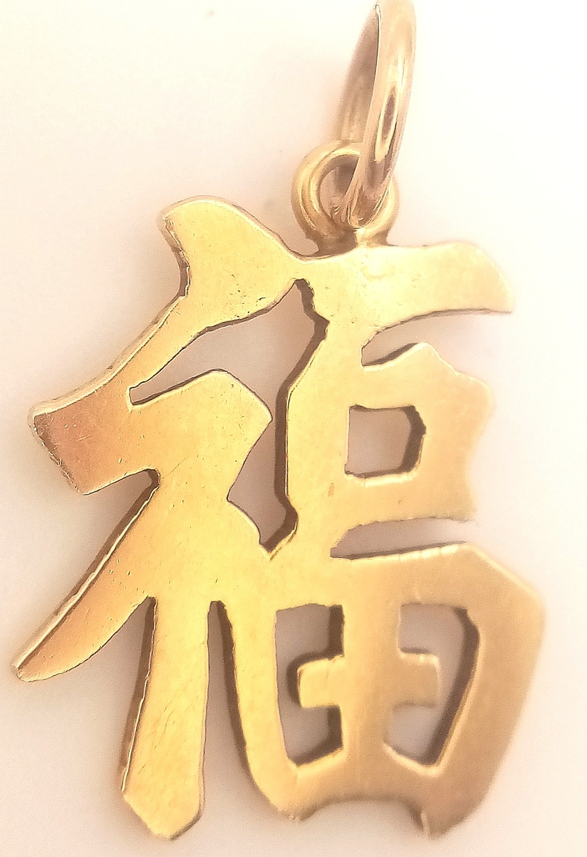 A 14K YELLOW GOLD CHINESE GOOD LUCK/HAPPINESS CHARM/PENDANT. 2.2cm, 1.7g total weight. Ref: SC 8058