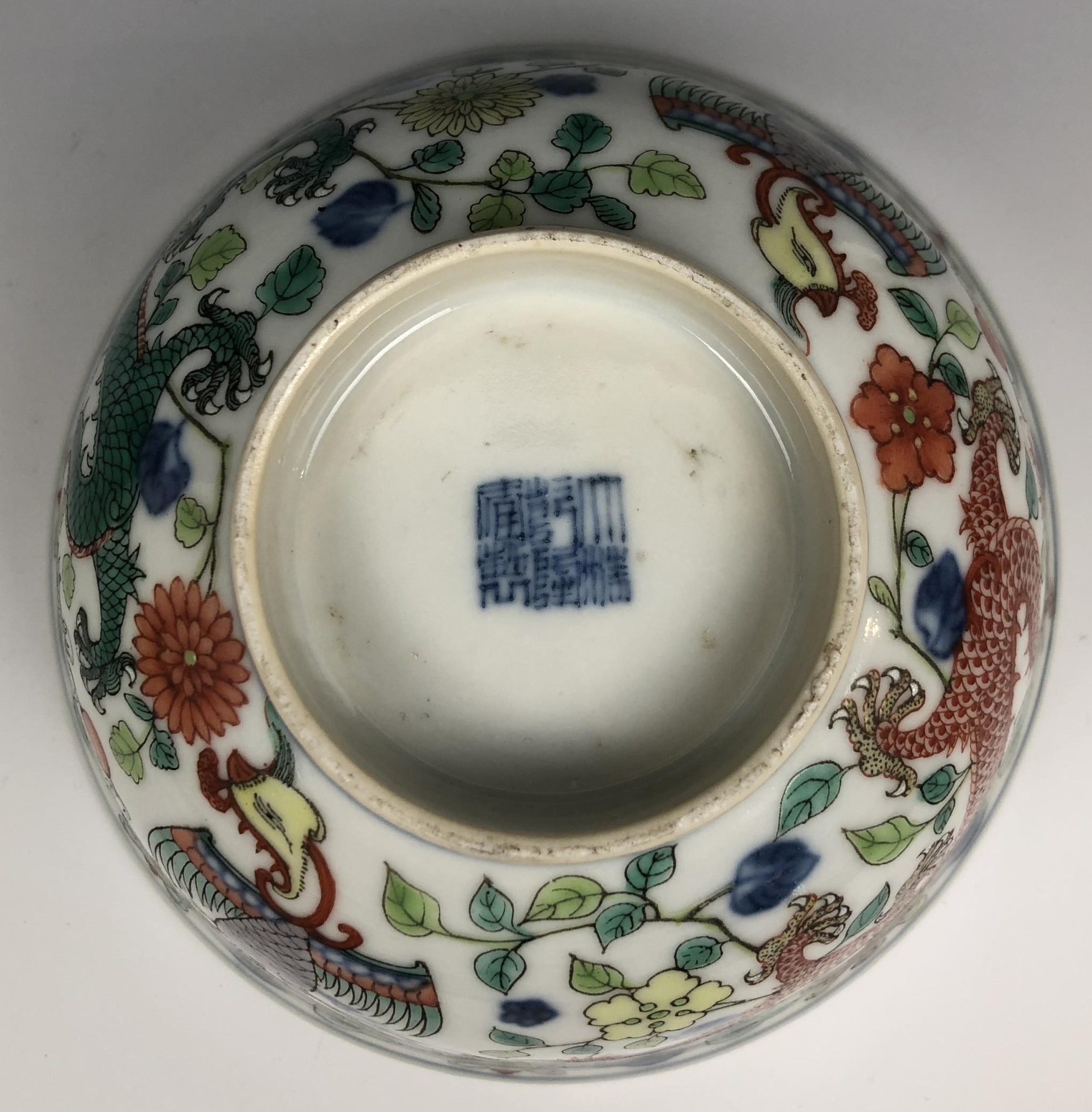 A Chinese porcelain bowl, the interior decorated a dragon, the exterior dragons, phoenix and other - Image 4 of 4