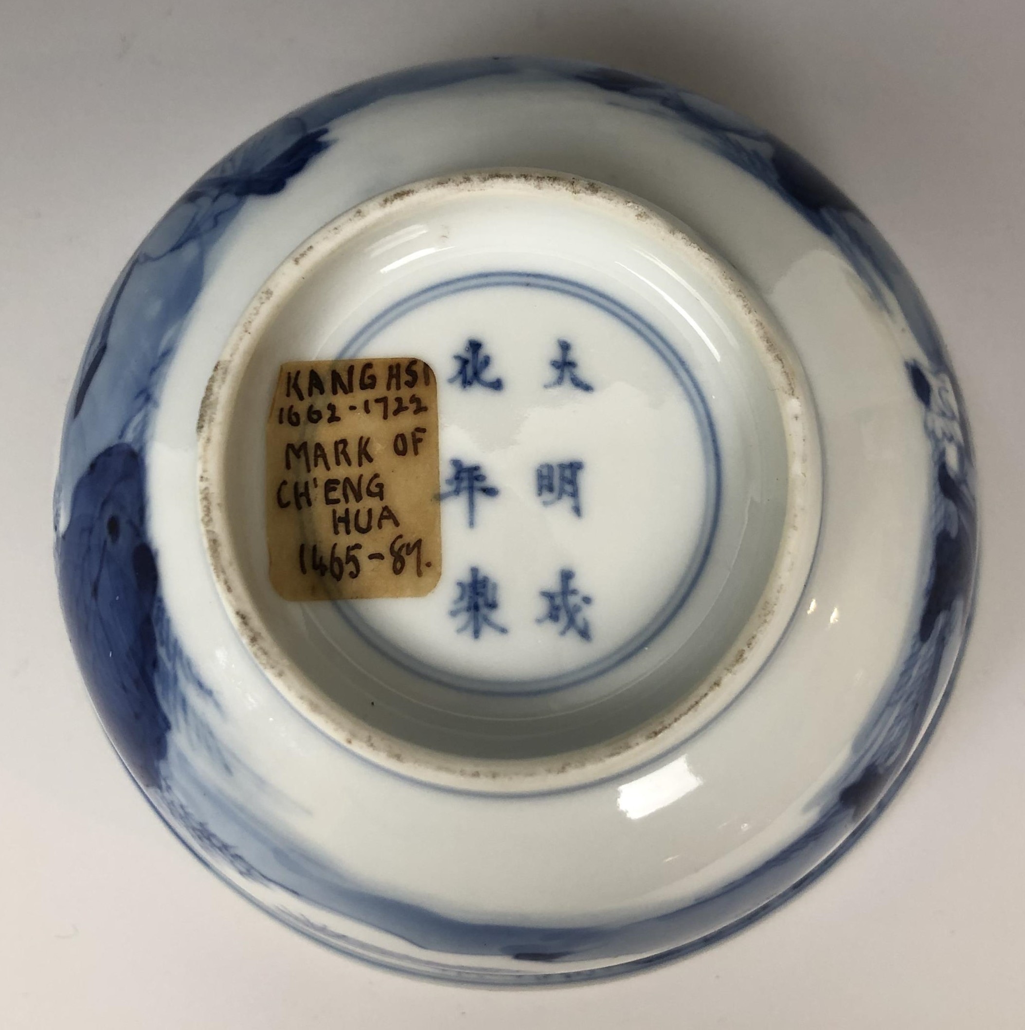 A Chinese porcelain bowl, decorated figures in a landsape, six character mark to the base, 11.5 cm - Image 2 of 4