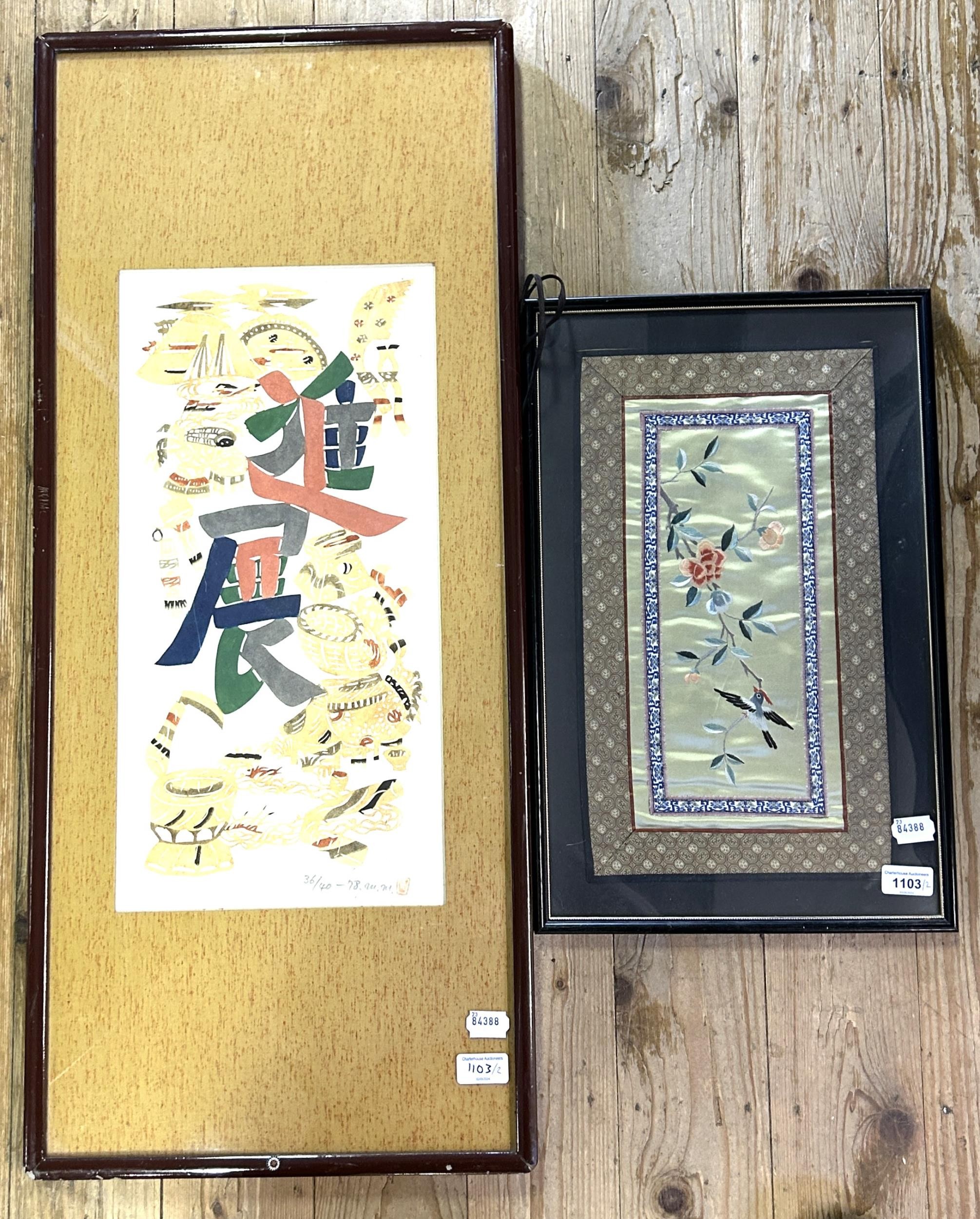 A Chinese silk panel, decorated birds, 40 x 24 cm, and a Chinese limited edition print (2)