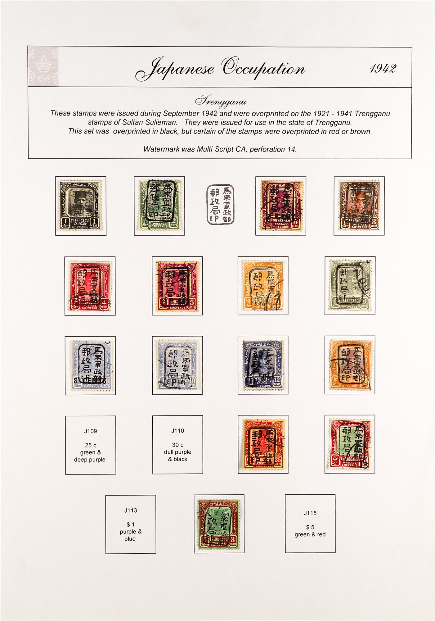 MALAYA JAPAN OCC. TRENGGANU COLLECTION of 34 very fine used stamps, includes the 1942 set to 20c,