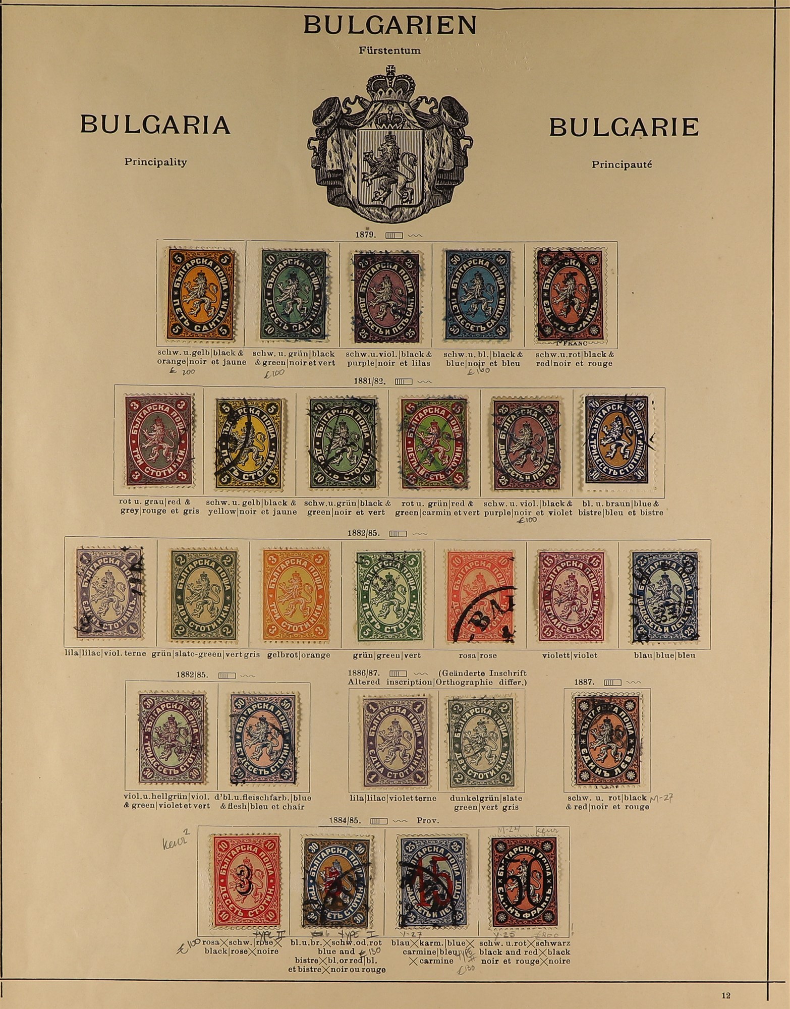 BULGARIA 1879 - 1901 COLLECTION near- complete run of postage & postage due stamps (60+ stamps)