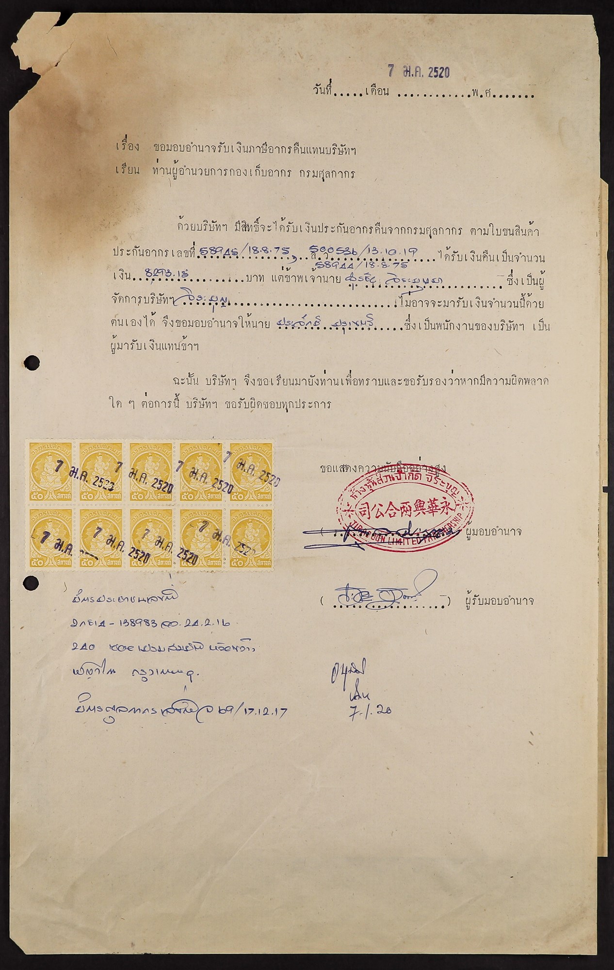 THAILAND REVENUES & DOCUMENTS group of 21 legal documents, bills, cheques, etc., bearing around 40 - Image 7 of 9