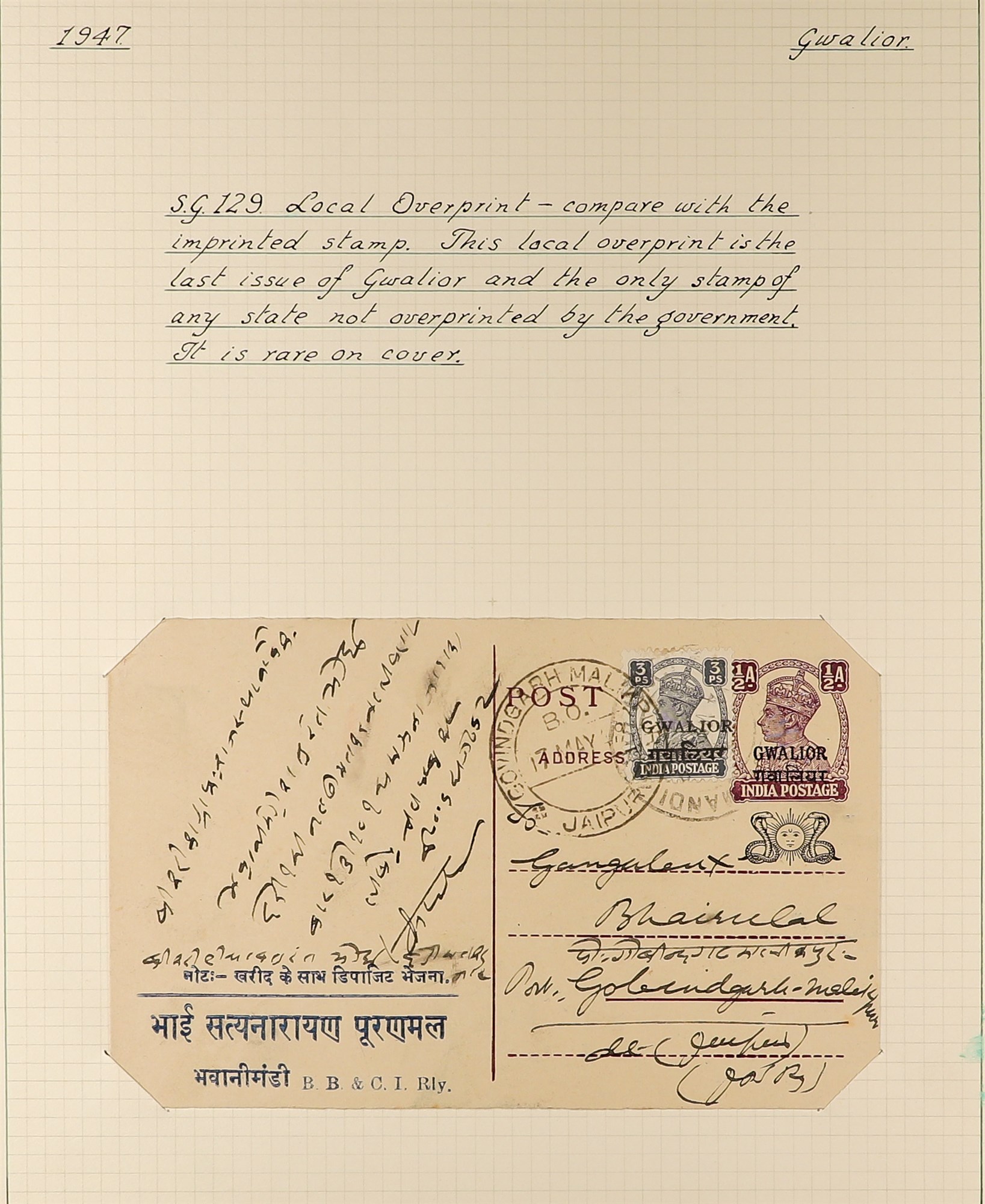 INDIAN CONVENTION STATES GWALIOR 1899 - 1947 postal stationery covers and p/cards collection of 24 - Image 7 of 7