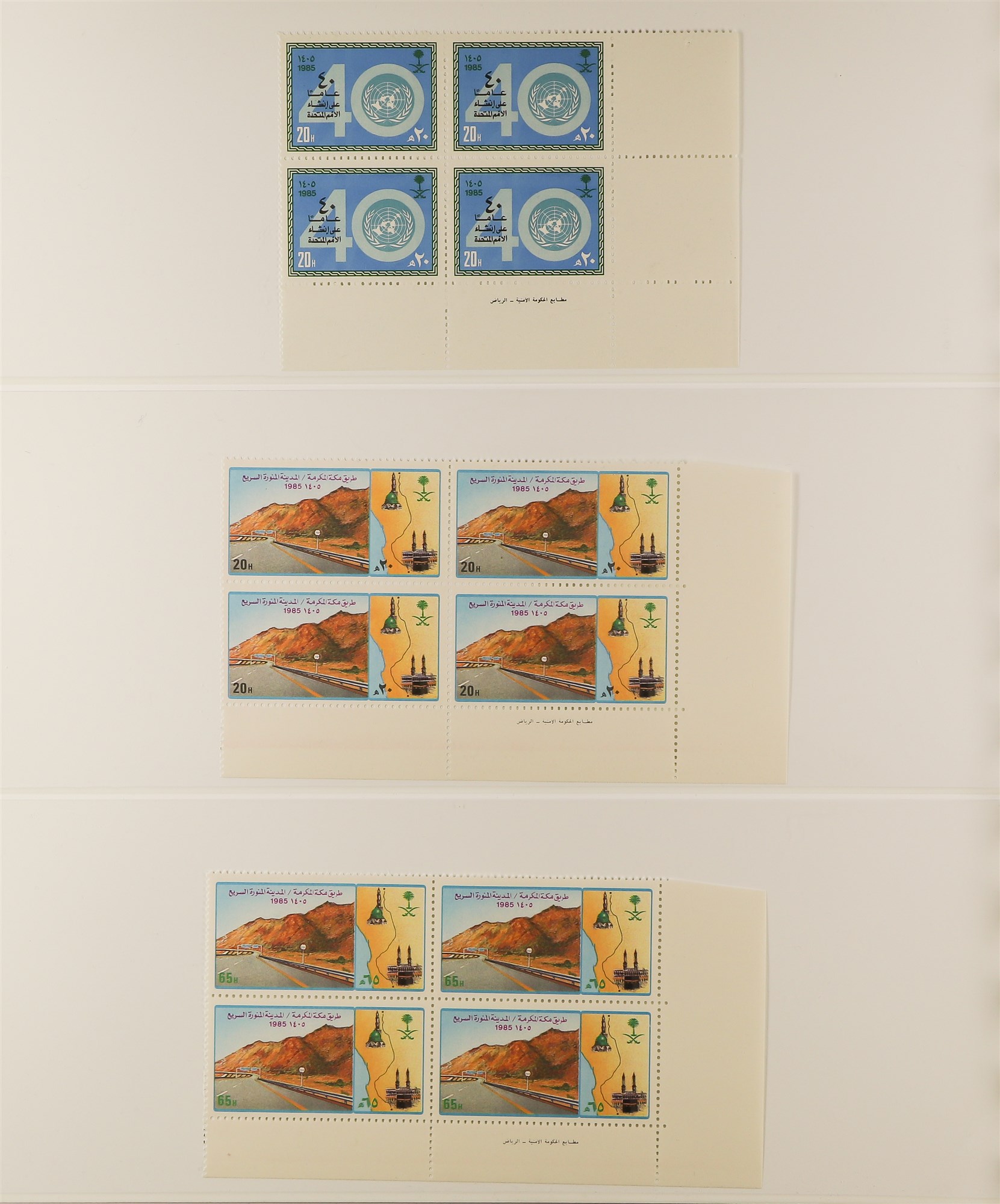 SAUDI ARABIA 1975 - 1987 NEVER HINGED MINT BLOCKS 4. A collection of chiefly complete sets in blocks - Image 10 of 13