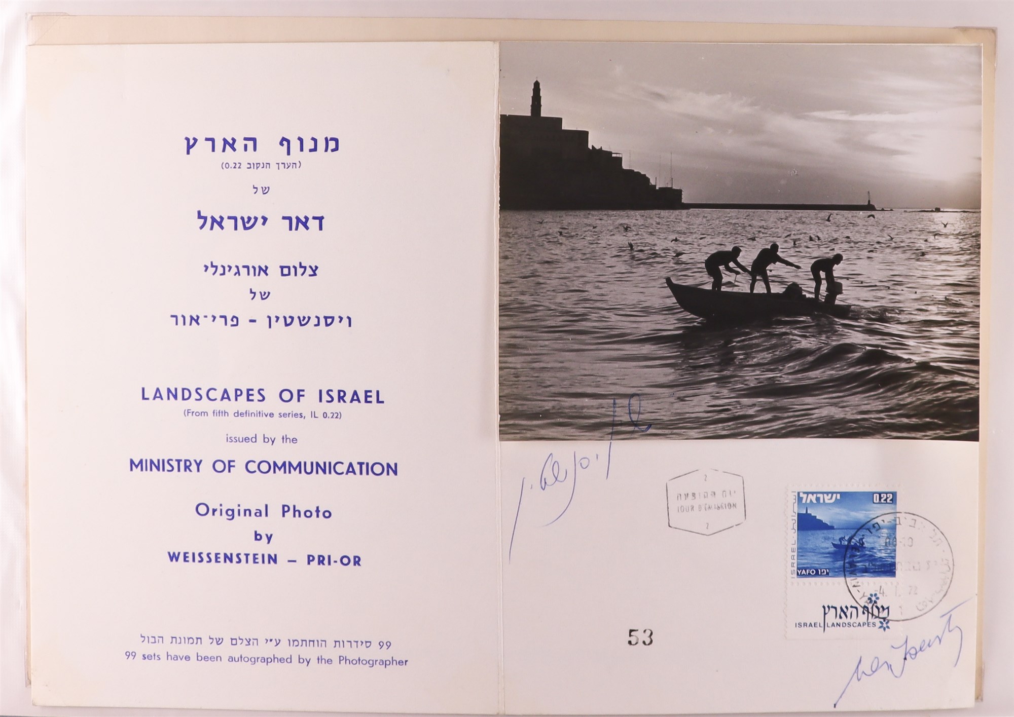 ISRAEL 1948-1989 ESTATE Includes mainly never hinged mint collection with tabs in stockbooks (some - Image 14 of 19