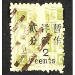 CHINA 1897 SPECTACULAR PRINTING FAULT 2c on 2ca dull yellow-green surcharge 1½mm spacing, SG 80,