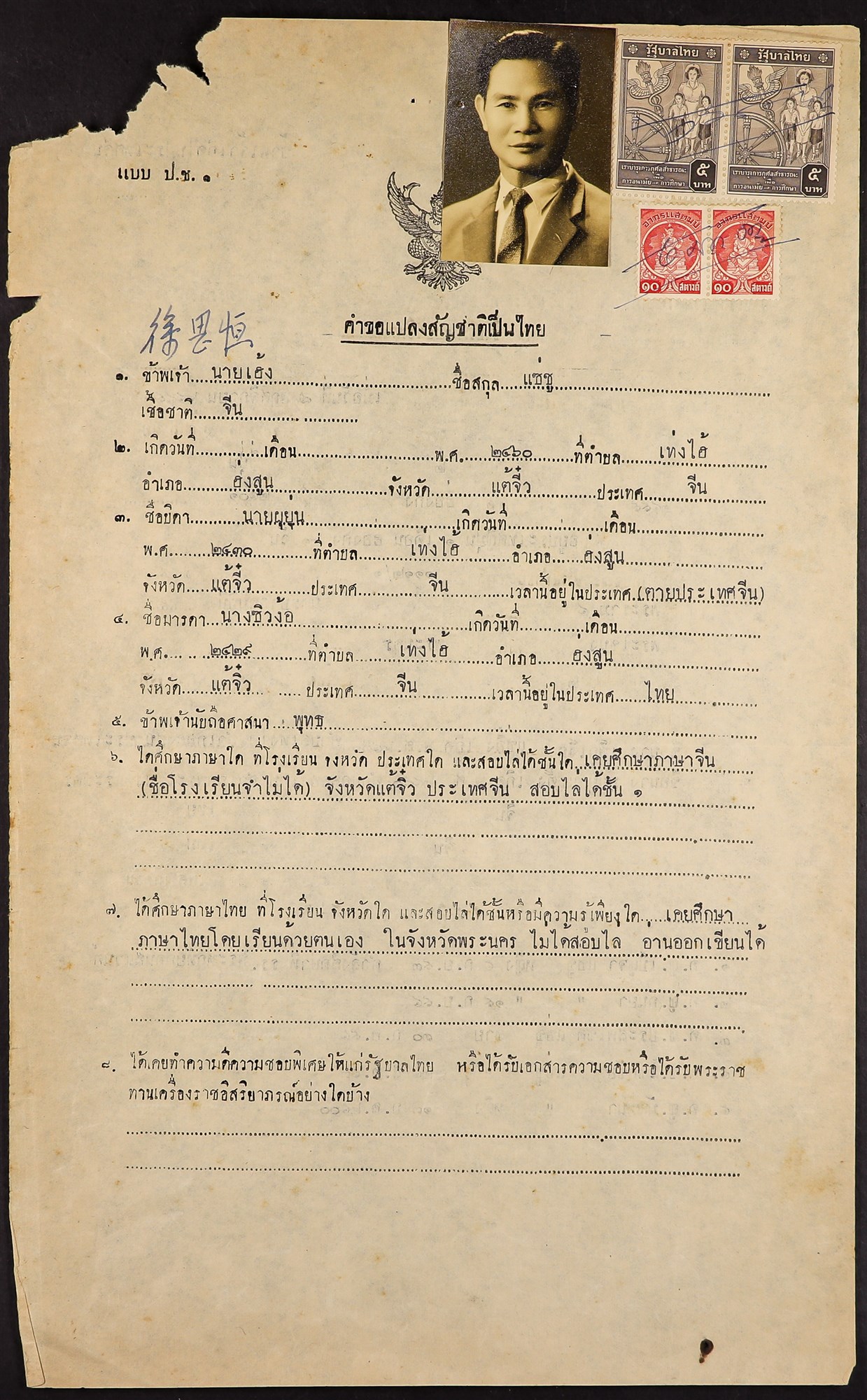 THAILAND REVENUES & DOCUMENTS group of 21 legal documents, bills, cheques, etc., bearing around 40 - Image 6 of 9