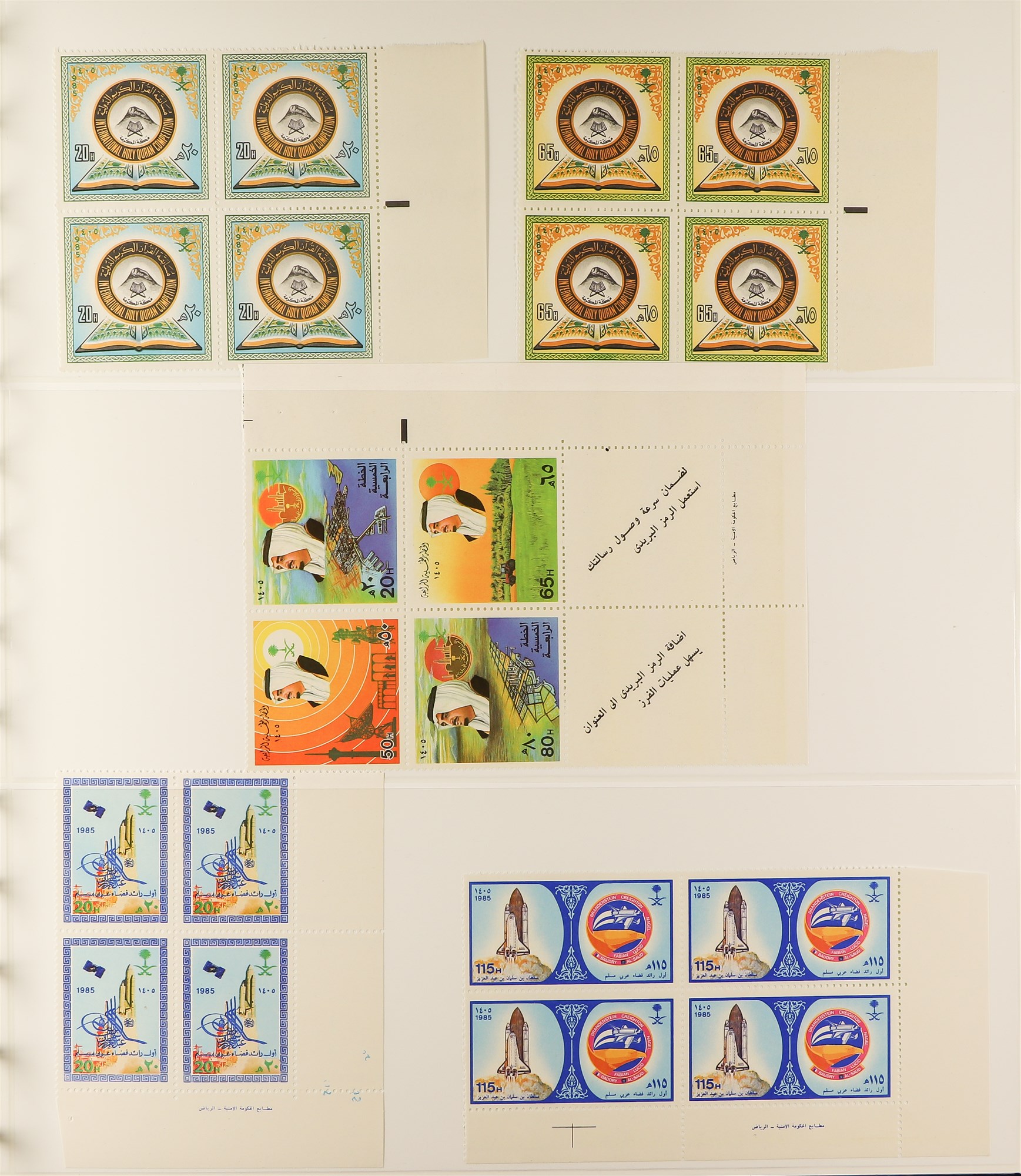 SAUDI ARABIA 1975 - 1987 NEVER HINGED MINT BLOCKS 4. A collection of chiefly complete sets in blocks - Image 9 of 13