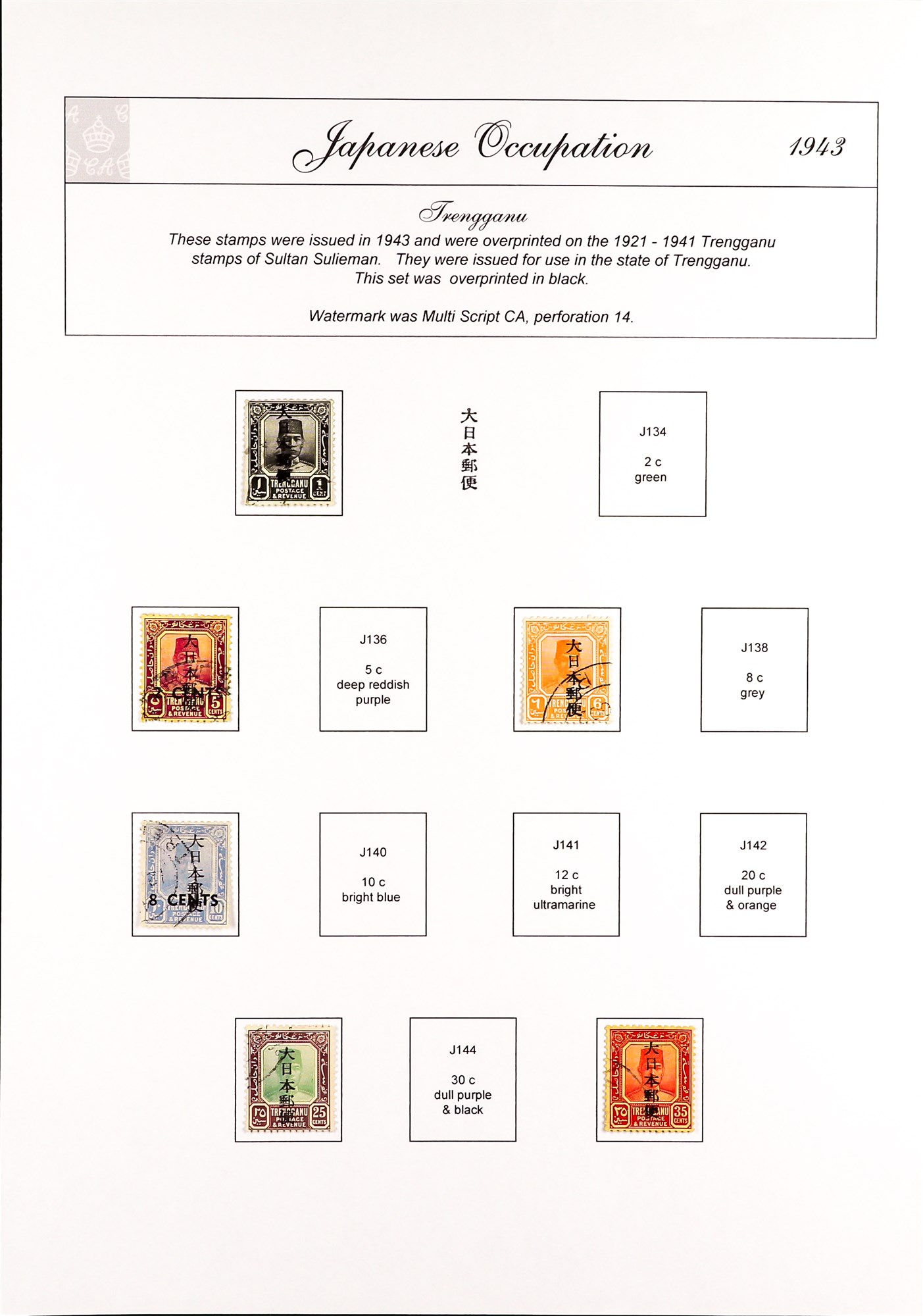 MALAYA JAPAN OCC. TRENGGANU COLLECTION of 34 very fine used stamps, includes the 1942 set to 20c, - Image 3 of 4