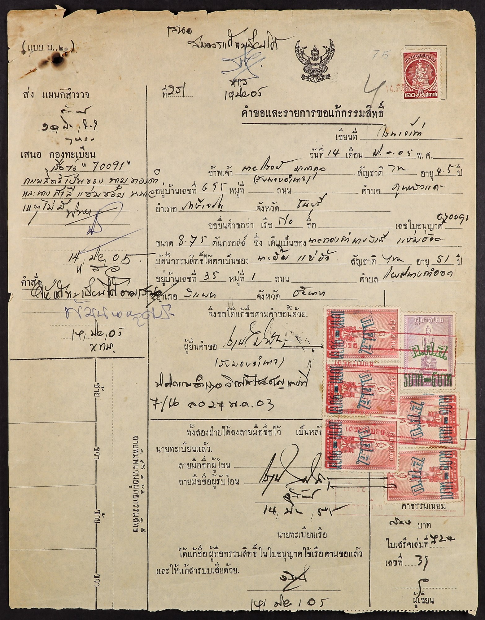 THAILAND REVENUES & DOCUMENTS group of 21 legal documents, bills, cheques, etc., bearing around 40 - Image 4 of 9