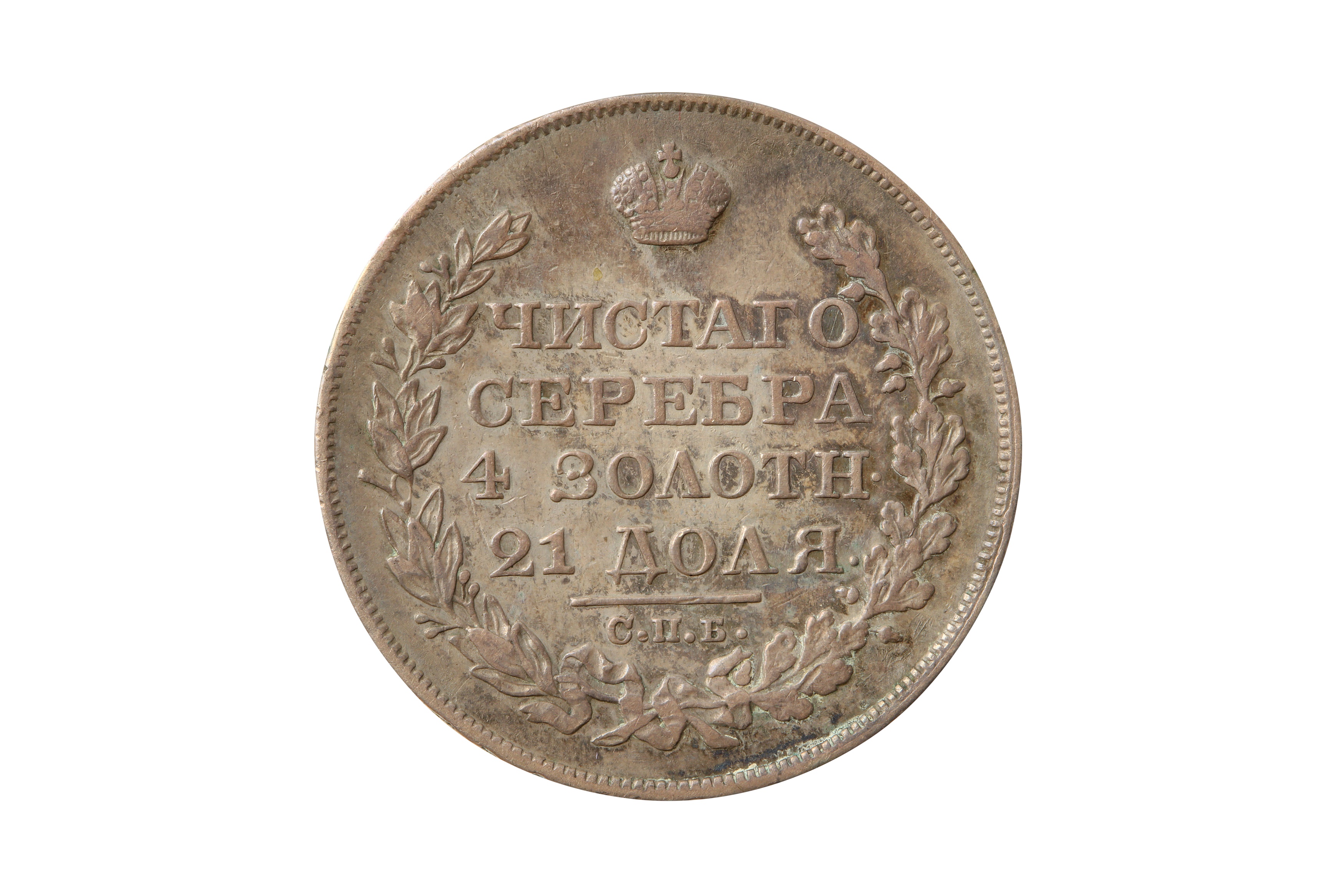 RUSSIA, ALEXANDER I (1801 - 1825), 1823-СПБ ПД ROUBLE. - Image 2 of 2