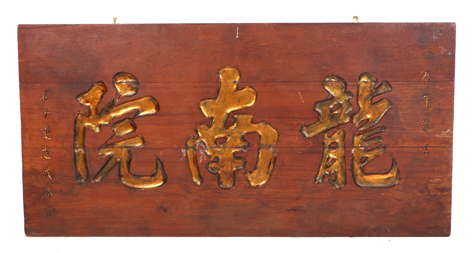 A Shanghai carved and gilded teak shop front sign, 133 by 66cm, three smaller signs, a three part - Bild 2 aus 6