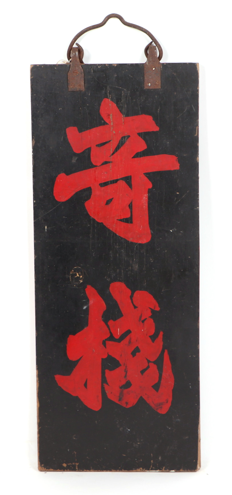 A Shanghai carved and gilded teak shop front sign, 133 by 66cm, three smaller signs, a three part - Bild 6 aus 6