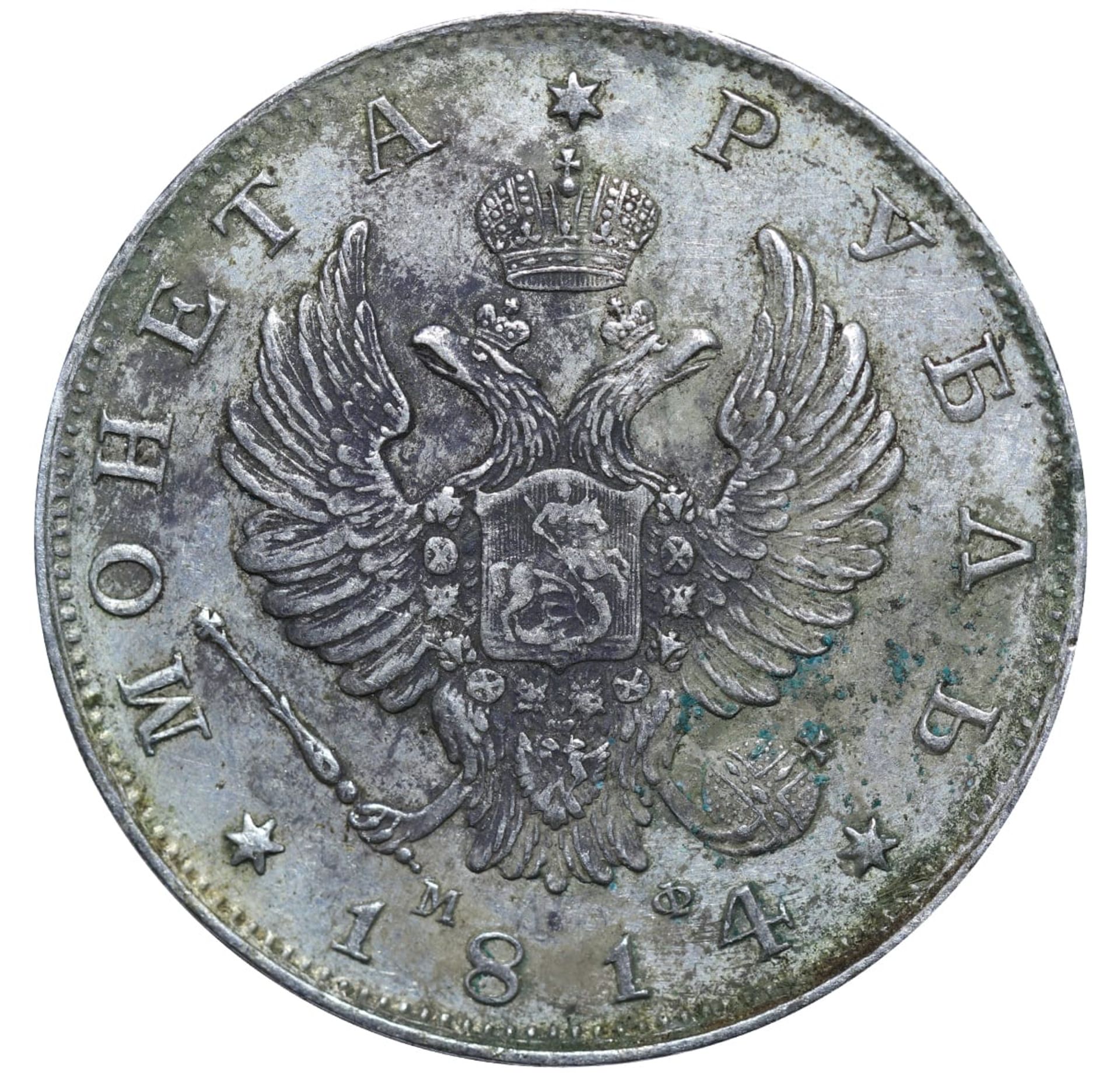 Russian Empire, 1 Rouble, 1814 year, SPB-MF - Image 3 of 3