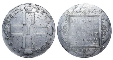 Russian Empire, 1 Rouble, 1799 year, SM MB