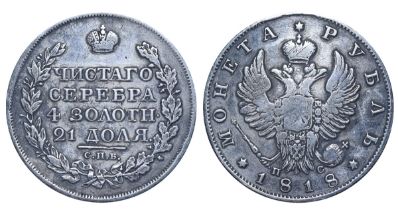 Russian Empire, 1 Rouble, 1818 year, SPB-PS