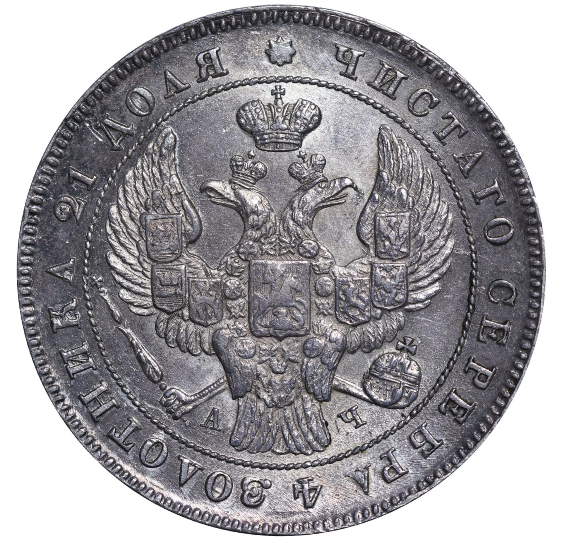 Russian Empire, 1 Rouble, 1842 year, SPB-Ach - Bild 3 aus 3