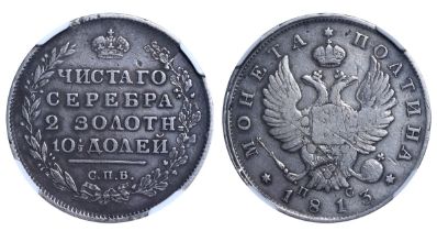 Russian Empire, 1 Poltina, 1813 year, SPB-PS