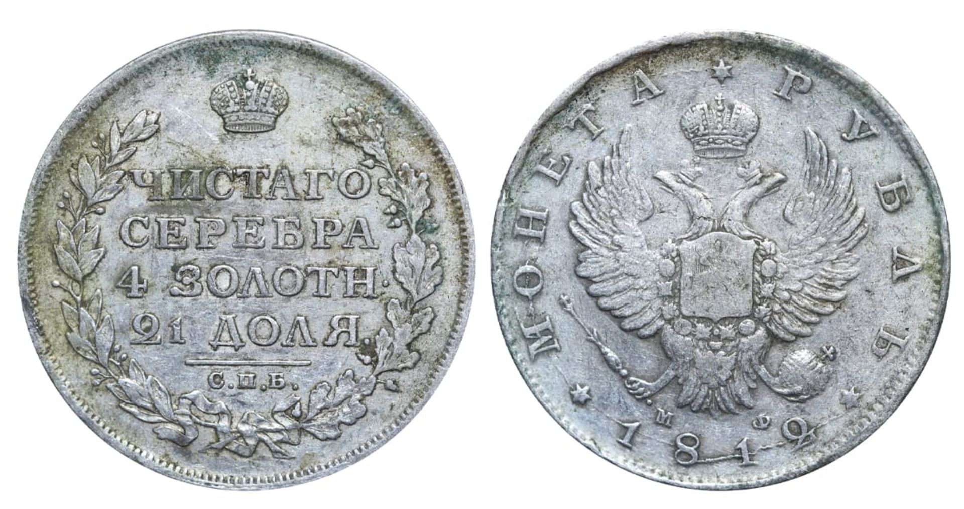 Russian Empire, 1 Rouble, 1812 year, SPB-MF