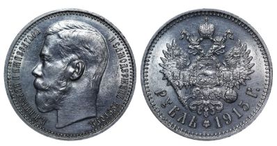 Russian Empire, 1 Rouble, 1915 year, Bitkin 70 (R)