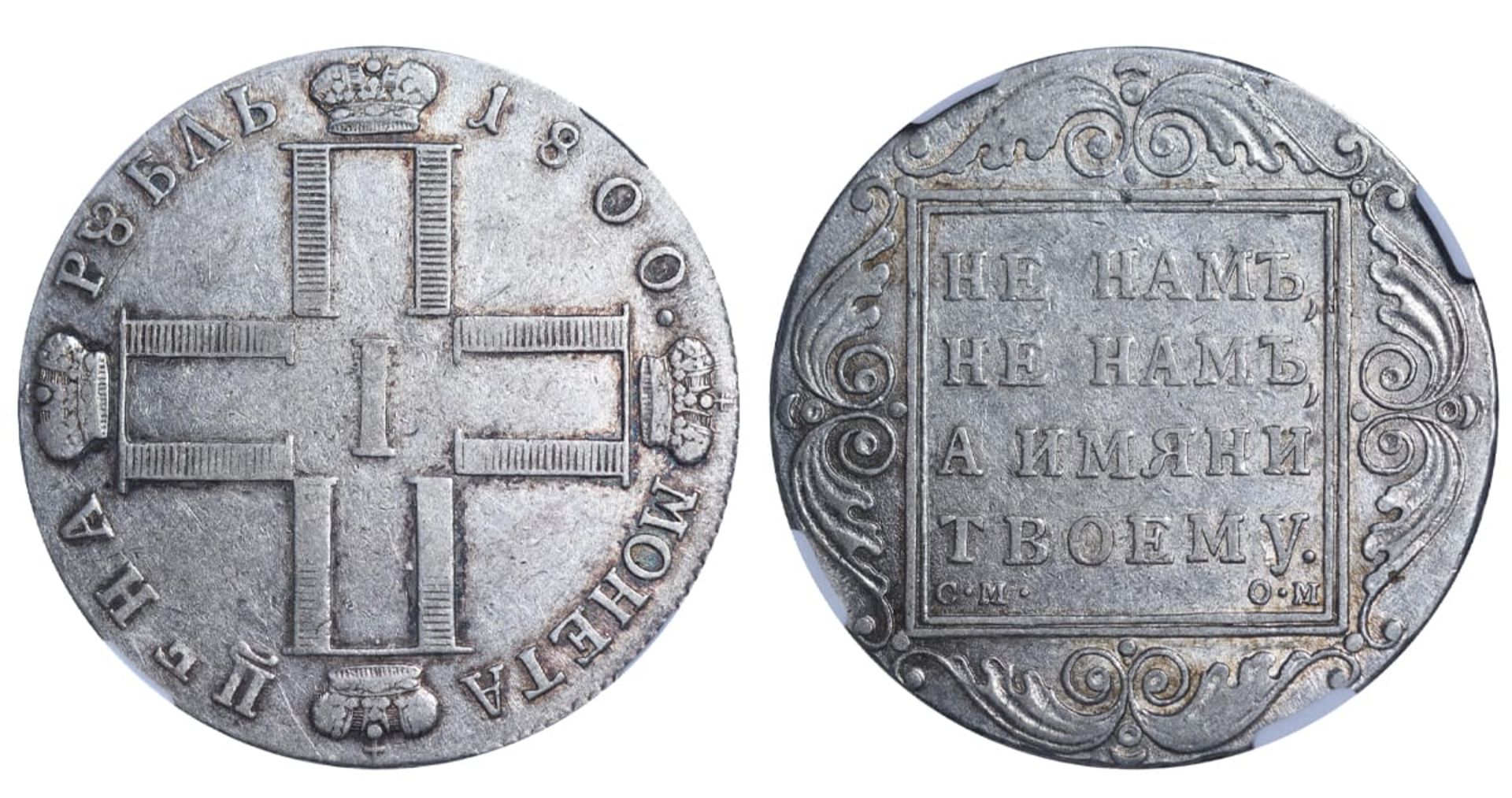 Russian Empire, 1 Rouble, 1800 year, SM OM