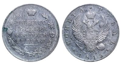 Russian Empire, 1 Rouble, 1815 year, SPB-MF