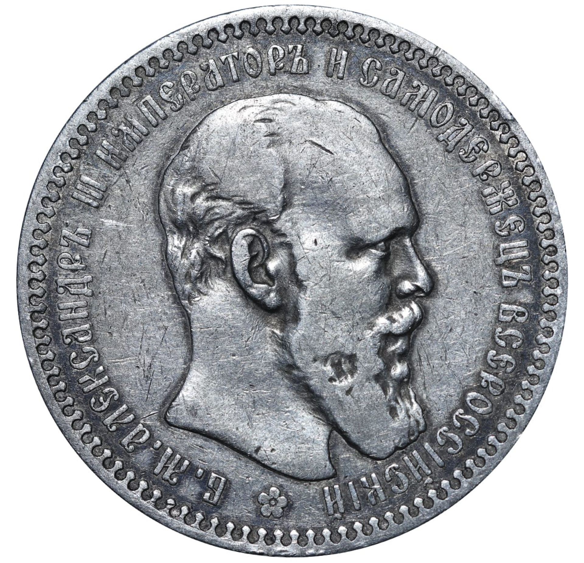 Russian Empire, 1 Rouble, 1892 year, - Image 2 of 3