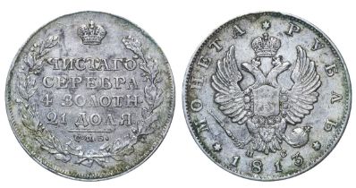 Russian Empire, 1 Rouble, 1813 year, SPB-PS