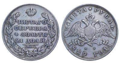 Russian Empire, 1 Rouble, 1829 year, SPB-NG